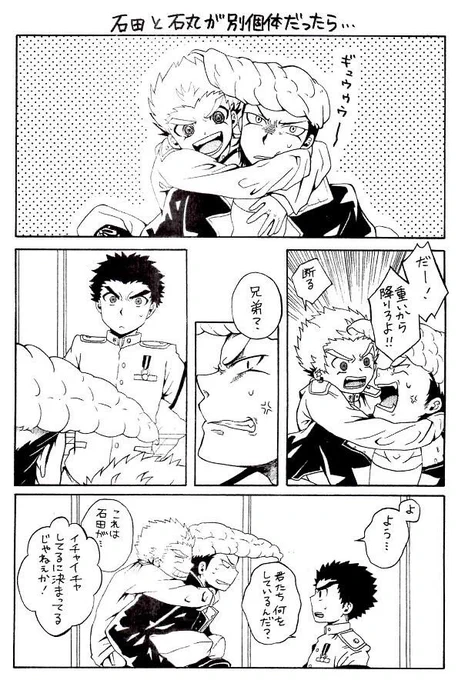そして昔石丸と石田が別個体の族風紀にハマった時期がある。 