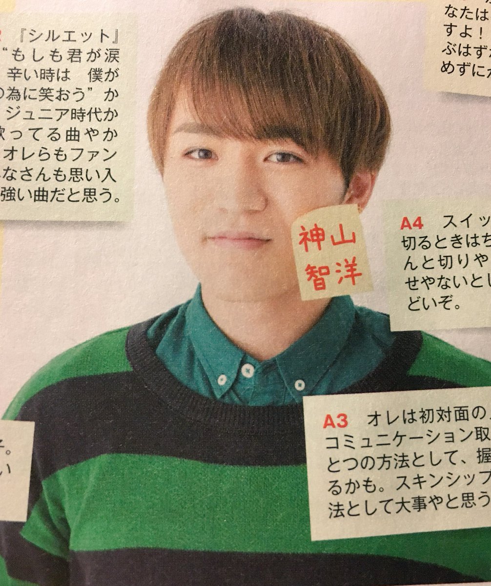 神山智洋 神ちゃん かわいい 神山智洋 神ちゃん かわいい