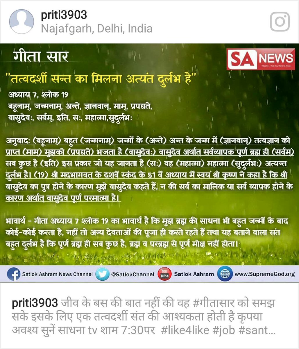 AnjaliDasi17's tweet photo. #गीतातेराज्ञानअमृत
मानस जन्म दुर्लभ है मिले ना बारम्बार जासे तर्वर से पता टूट गिरे भाहुर ना लगता डार देखे साधना 7:30
@SrBachchan https://t.co/d7rG2Pv1Gw