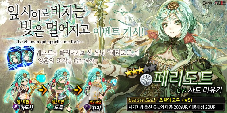 진리를 갈망하는 연금술사 여러분!

싱그러운 유닛 페리도트의 영혼의 조각을 얻을 수 있는
이벤트 퀘스트가 복각되었어요!

자세한 사항은 공식카페에서 확인하실 수 있어요!

cafe.naver.com/fwalchemist/37…

#알케미스트 #누위알 #타가타메 #SRPG