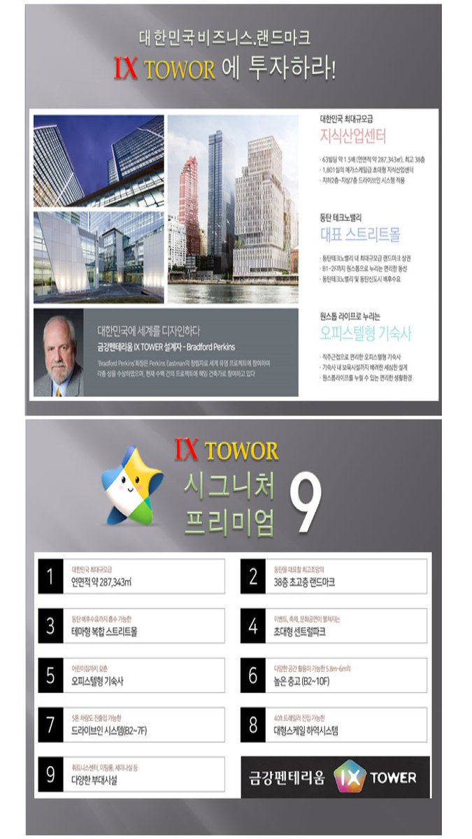 #동탄금강펜테리움IX타워지식산업센터
★대한민국 최대규모급 지식산업센터
★동탄테크노밸리 교통 최요충지 38층 랜드마크