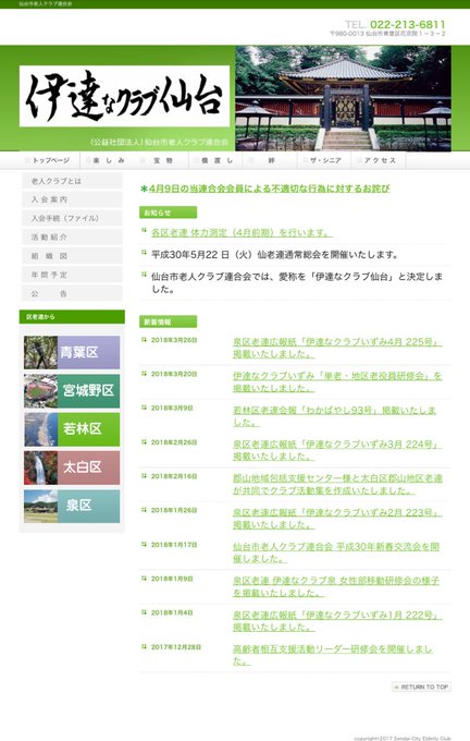 炎上 謝罪 電車で老人が 敬老者が16名乗車します と場所取り 批判殺到で仙台市老人クラブ連合会謝罪へ まとめダネ 炎上 謝罪 電車で老人が 敬老者が16名乗車します と場所取り 批判殺到で仙台市老人クラブ連合会謝罪へ まとめダネ