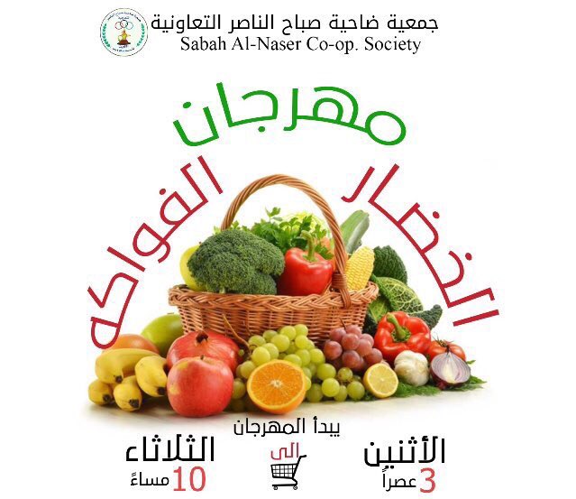 sabahelnasser's tweet photo. اليوم # مهرجان الخضار والفواكة 
نسعى الى خدمتكم دائما
#جمعية_صباح_الناصر https://t.co/Xi5IVn3Bkx