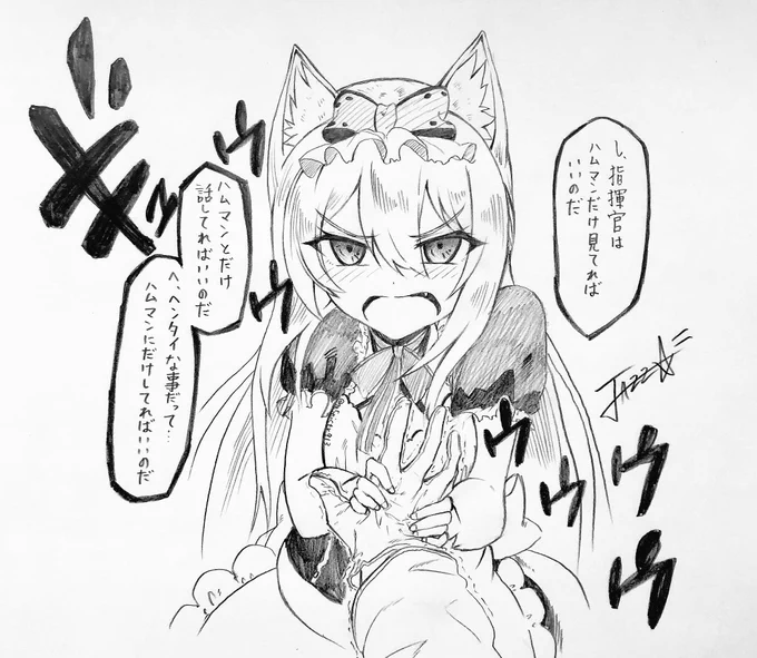 ツンツンした態度だけど 