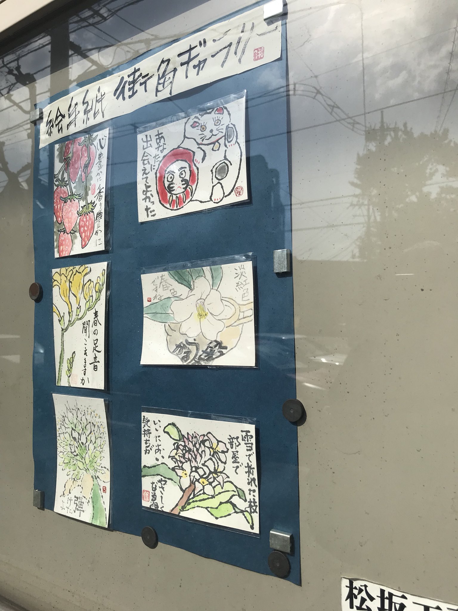 穂積ユタカ 狛江といえばミスチル だったのですが 絵手紙発祥の地 というのを初めて知りました 街角ギャラリーでは様々な作品が展示されています T Co Mmkg8uq75r 847ene 狛江 絵手紙 ミスチル T Co 9eovl0bfuv Twitter