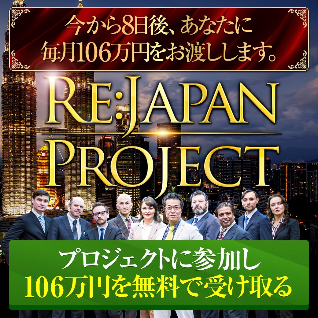 02sigure's tweet photo. 今世界中で大���な注目を集めている 
史上最大の新プロジェクトが遂に日本初上陸！

あなたは、参加表明するだけで 
今から８日後に完全無料(０円)で
１０６万円を受け取れる！

↓チェック＆クリック↓
https://t.co/KB5bvqIhkY https://t.co/IMJVQJ3DdF