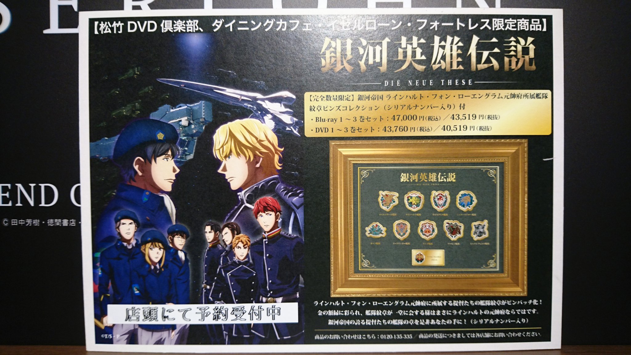 銀河英雄伝説 DIE NEUE THESE Blu-ray1〜3巻 ピンズ | vrealitybolivia.com