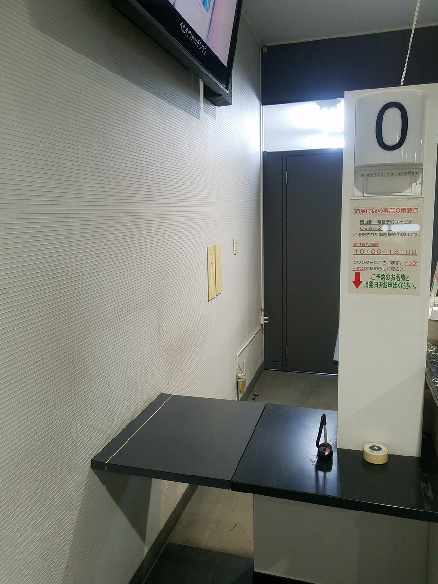 新条 4 10 岡山駅 2f改札外みどりの窓口 瀬戸大橋線開業30周年記念入場券 1セット700円 本日発売 各駅で数量限定 17時台 まだ在庫ありました そして0番窓口の発券端末が 岡山駅f8 と知る