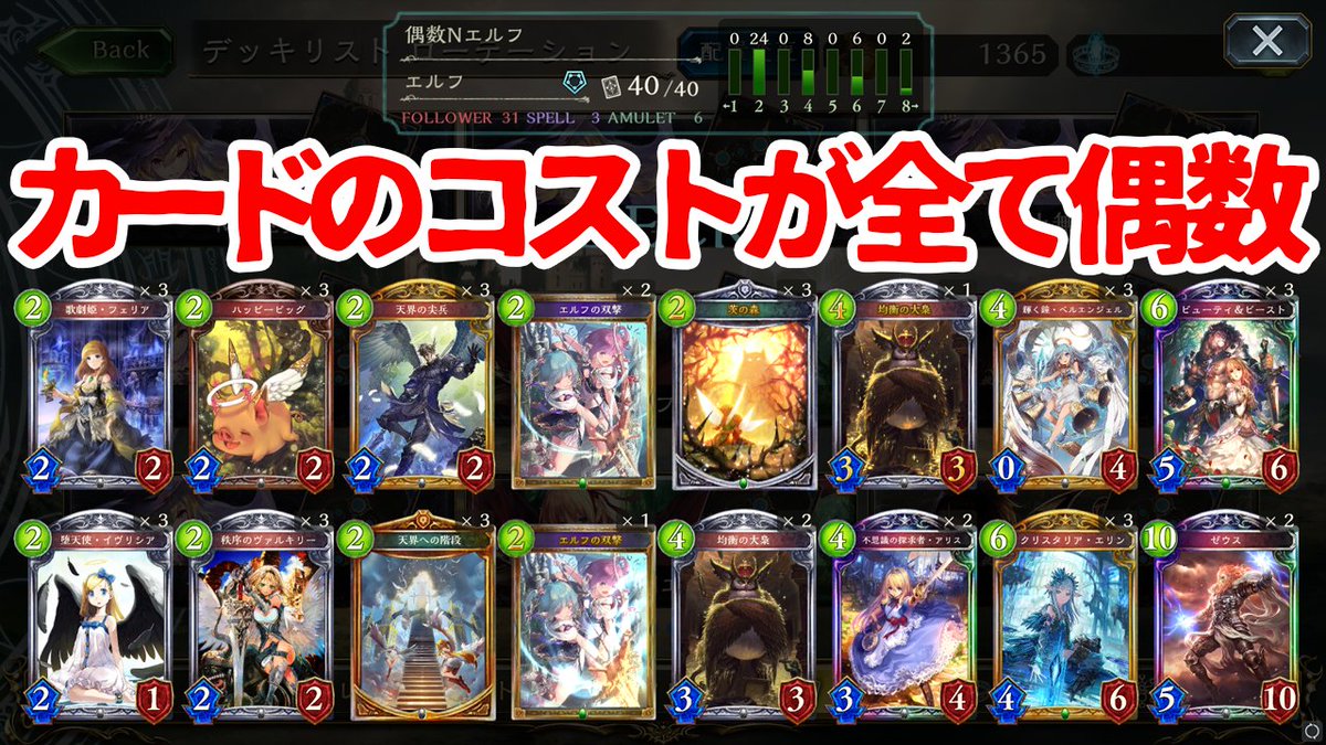 けそポテト Twitterissa 本日22時半頃よりシャドバ特別ルール対戦生放送やります 久々の ローテーションコスト偶数奇数縛り対決 ローテーションルール でデッキに入れるカードのコストを偶数or奇数で統一したデッキ同士で遊びましょー Youtubelive ニコ生