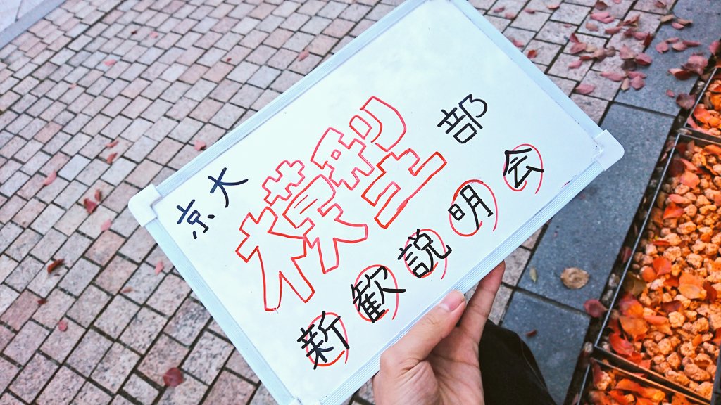 KU_modelers's tweet photo. 時計台向かって右前、あまり人がいない辺りにいます！ https://t.co/gPJVzbQ2pM