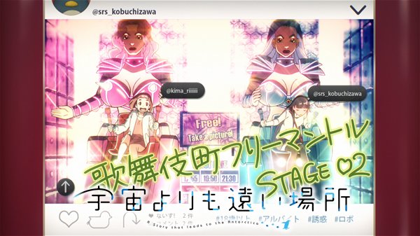 Tvアニメ 宇宙よりも遠い場所 今夜は第2話の 再放送です いよいよ日向が合流 歌舞伎町で逃走中ですね Stage02 歌舞伎町フリーマントル あらすじ 予告動画 T Co Stiutpqywi 25 00 Bs11 Yorimoi よりもい T Co