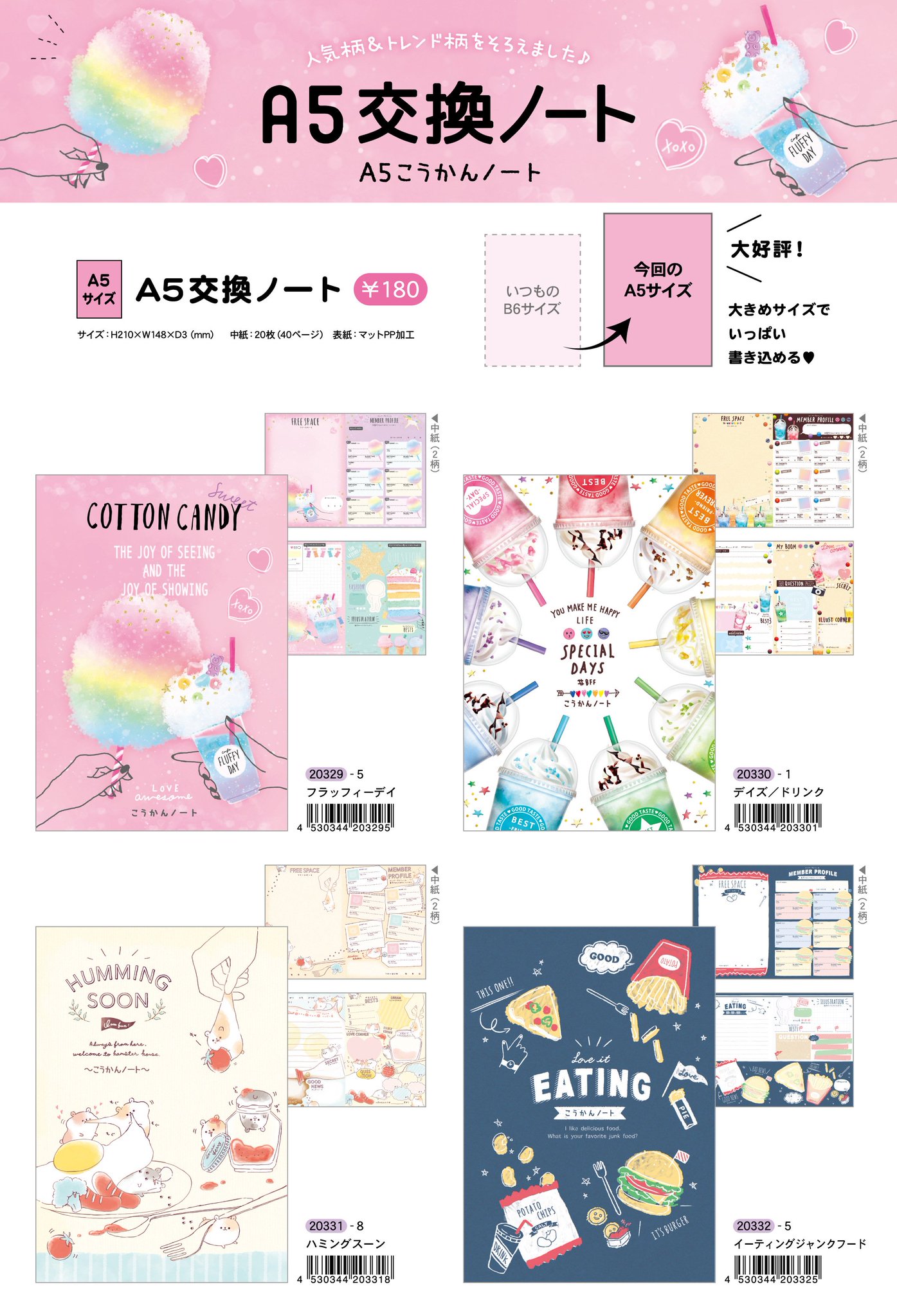 ぽてはむ シャーペン こうかんノート サンエックス 平成レトロ 売れ筋