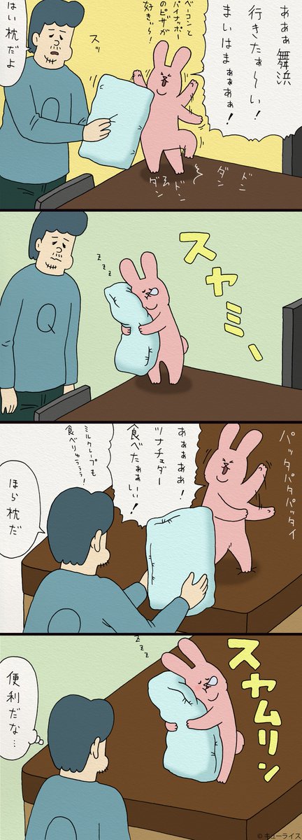 4コマ漫画スキウサギ「枕2」 