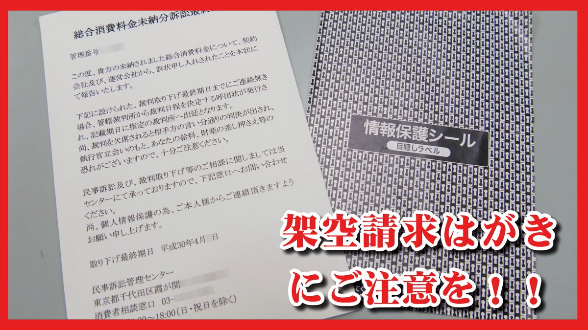 ট ইট র 水戸市 緊急情報 架空請求はがきにご注意を 写真のようなはがきが届いていませんか 記載されている連絡先には絶対に連絡しないでください お金は絶対に振り込まないでください 少しでも不審な場合は 水戸市消費生活センター 029 226 4194