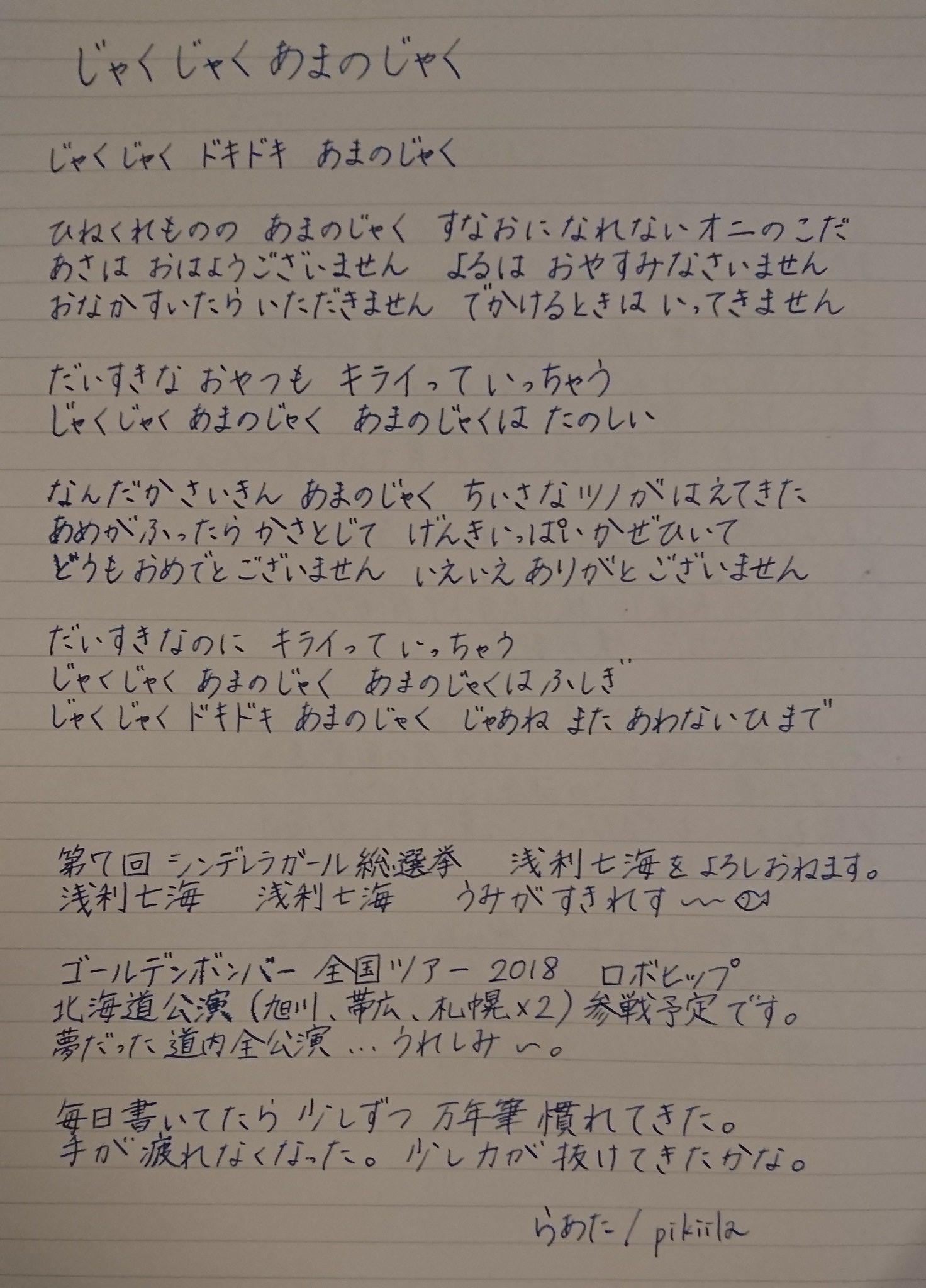 Uzivatel らあた Na Twitteru うんこのペン字練習記 ゴールデンボンバー最新アルバムから だいだいだいすきな スイートマイルーム の歌詞 途中から これはねほんっとに どろどろ未練垂れ流してからのラスト4行 死ぬほど好き ２枚目はおかあさんといっしょ