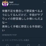 多種多様な返答ｗ栄養不足で美味しく手軽に野菜を摂取する方法を聞いてみたら!
