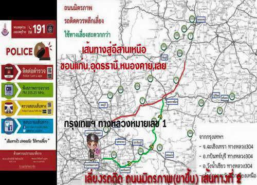 PoliceRegion3's tweet photo. โหลดไว้เลย แนะนำเส้นทางเลี่ยงการจราจร อีสานตอนล่าง ในการเดินทางไปและกลับ ภูมิลำเนา ช่วงเทศกาลสงกรานต์ ปี 2561 ด้วยความห่วงใยในการเดินทาง จากตำรวจภูธรภาค 3 @prd_official @prdoh1 @fm91trafficpro @MrVop @tri333 @PoliceTV_tv @Kitti3Miti @Traffic_1197 @news1005fm @TRS995radio @traffy https://t.co/RDsZLnxD3t
