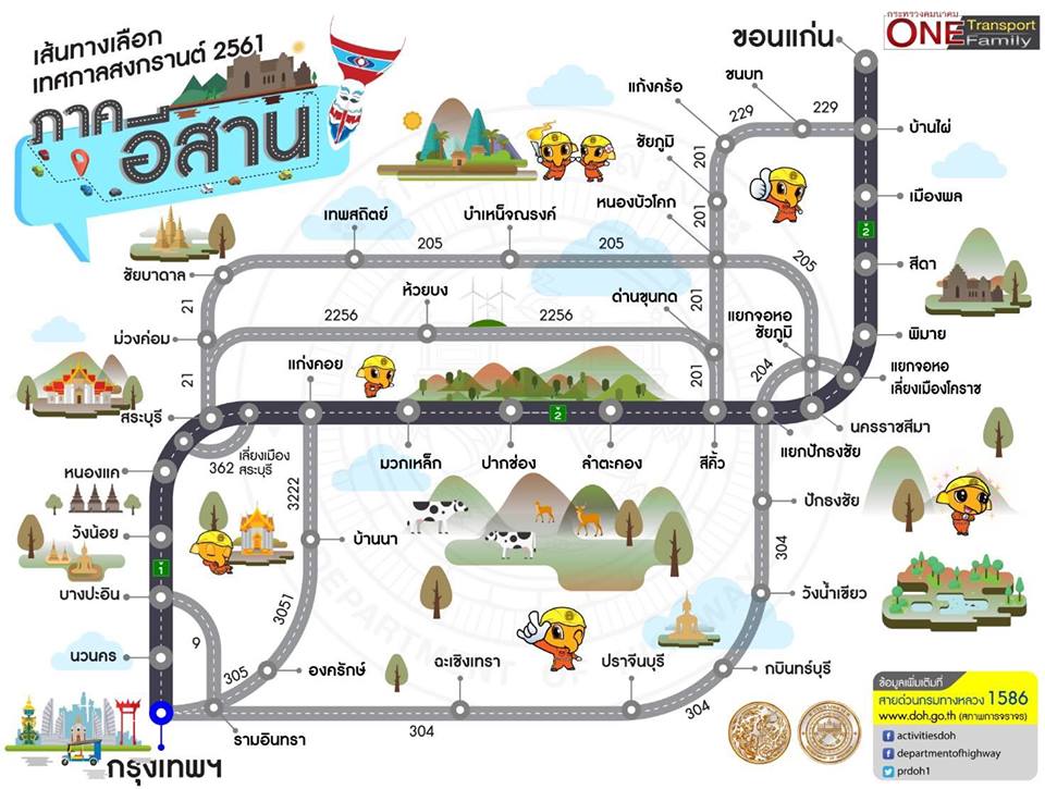 โหลดไว้เลย แนะนำเส้นทางเลี่ยงการจราจร อีสานตอนล่าง ในการเดินทางไปและกลับ ภูมิลำเนา ช่วงเทศกาลสงกรานต์ ปี 2561 ด้วยความห่วงใยในการเดินทาง จากตำรวจภูธรภาค 3 <a href="/prd_official/">PRD กรมประชาสัมพันธ์</a> <a href="/prdoh1/">กรมทางหลวง</a> <a href="/fm91trafficpro/">FM91 Trafficpro</a> <a href="/MrVop/">ѴѺҎ</a> <a href="/tri333/">ชีพธรรม คำวิเศษณ์</a> @PoliceTV_tv <a href="/Kitti3Miti/">Kitti  Singhapat</a> <a href="/Traffic_1197/">Tesla News</a> <a href="/news1005fm/">MCOT News FM100.5</a> <a href="/TRS995radio/">TRS สถานีจราจรเพื่อสังคม</a> <a href="/traffy/">Traffy.in.th</a>