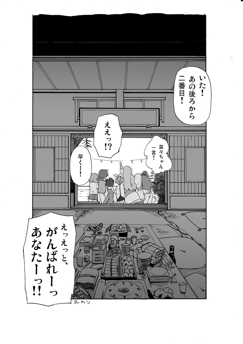 3/3
終わりです。提出原稿をリサイズしただけなので本では切れてるタチキリまで載ってます。こういうの、ちょっと裏側を覗いてるような気分
#第7回シンデレラガール総選挙 #デレマス #ウサミン #安部菜々 