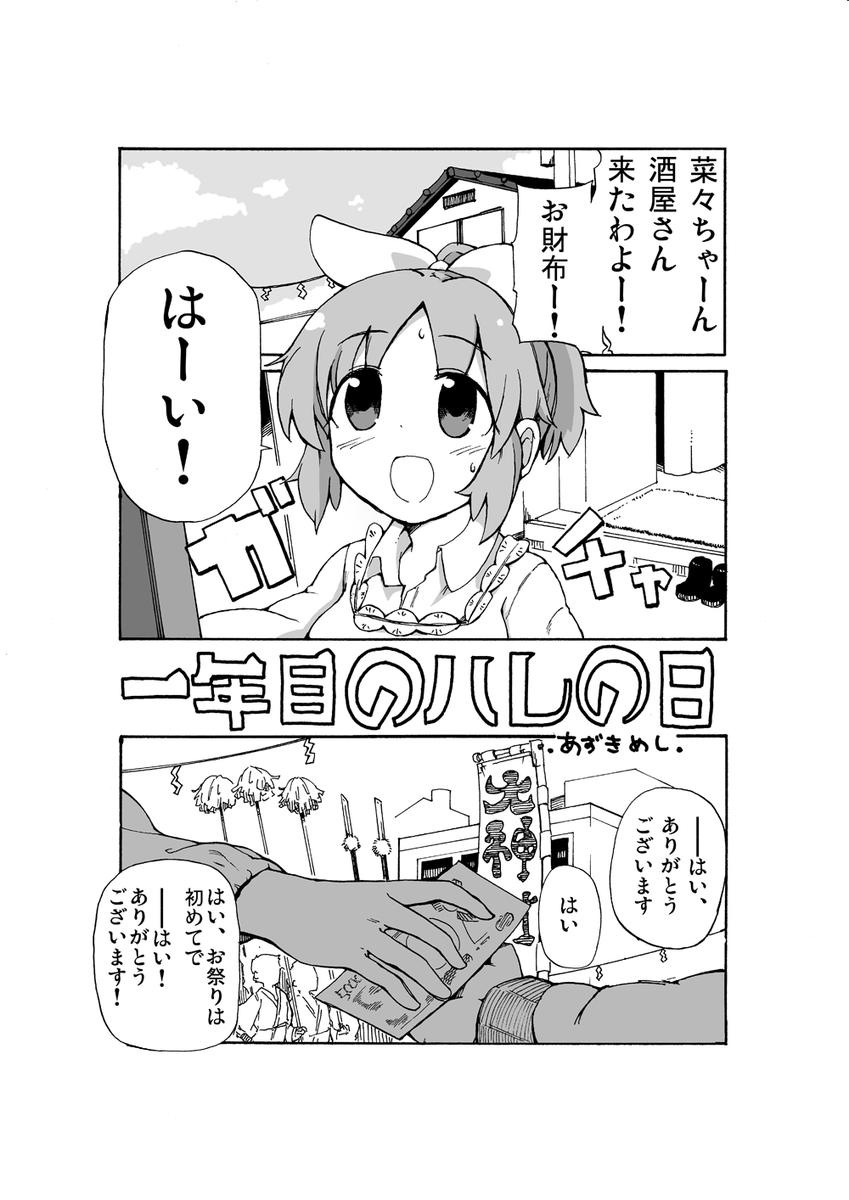 総選挙なので安部菜々合同誌アベナミクス(初代)に寄稿した漫画を公開しますー 1/3
#第7回シンデレラガール総選挙 #デレマス #ウサミン #安部菜々 