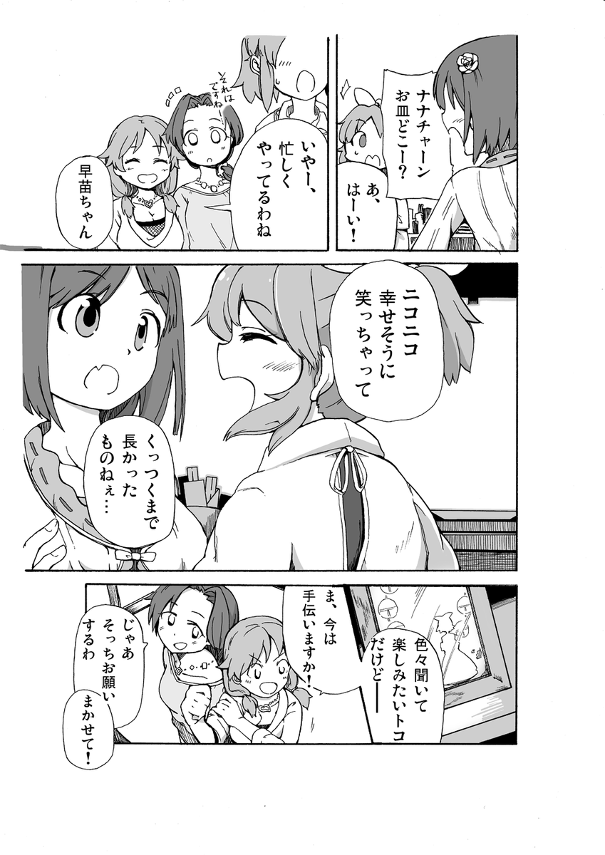 2/3 ふたつめ。クリックで前後繋がってます
#第7回シンデレラガール総選挙 #デレマス #ウサミン #安部菜々 