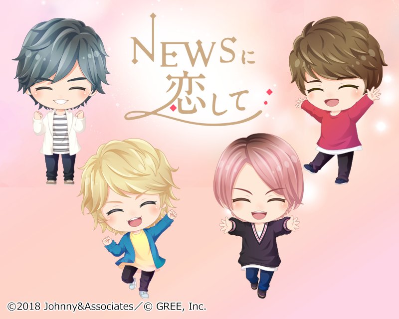 公式 Newsに恋して U Tvitteri ゲーム情報 Newsに恋して では 1日1回ガチャが無料で回せます デートアバターや 本編の 恋の裏側 ストーリーが当たるチャンス ぜひみなさんも ガチャに挑戦してみてくださいね Newsに恋して