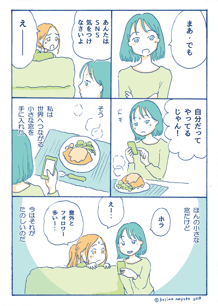 「SNSとかなかったな」
 #もしもSNSがなかったら 