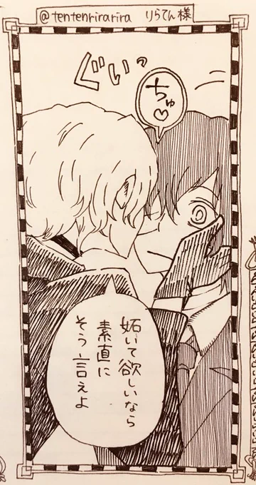 りらてん様@tentenrirarira より
「妬いて欲しいなら素直にそう言えよ」あれ?このままだと中太に見えなくもない?ヤバっ!!りらてん先生中太は苦手だと予習してたのに😭と描いたのが2枚目です❤ 