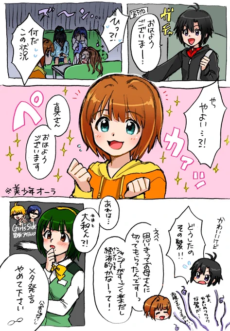 やよいが髪を切った漫画 