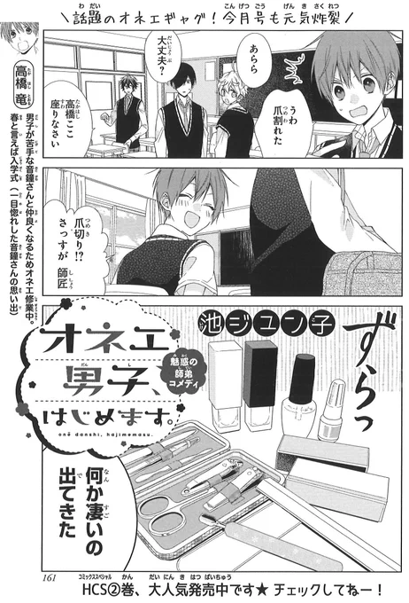 【LaLaDX5月号発売中】
最新HCS②巻も絶好調発売中!
「オネエ男子、はじめます。」
池ジュン子

今月号はオネエ修業中の3人がネイルに挑戦!?
オネエ×侍「水玉ハニーボーイ」⑧巻も大人気発売中!

試し読みはこちらから♥
https://t.co/tRpAHzUPuv 