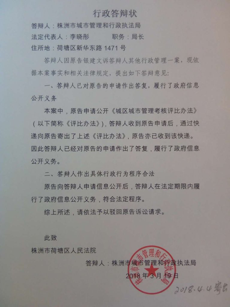 HRCCHINA's tweet photo. 湖南株洲维权公民 #银建文 起诉株洲市城市管理和行政执法局（简称：株洲市城管局）未有效履行 #政府信息公开案 ，将于2018年4月11日上午9:30分在株洲市荷塘区人民法院第九审判庭开庭。
https://t.co/Oq9PtNfrh6 https://t.co/E9FchUOqog