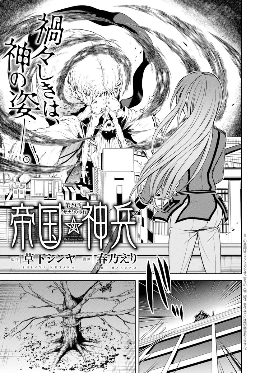 ヤングエース 好評連載中 帝国の神兵 市街地を逃げる誠の前にイザナミが迫る アキの説明により それが穢化した朔夜だと知った誠は朔夜に呼びかけるが 第29話 イザナミの歩行 朔夜を縛るむつみの想い Ya5月号 ヤングエース 好評連載中 帝国の神兵 市街地を逃げる誠の前にイザナミが迫る アキの説明により それが穢化した朔夜だと知った誠は朔夜に呼びかけるが 第29話 イザナミの歩行 朔夜を縛るむつみの想い Ya5月号