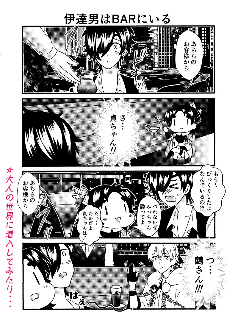 【新刊】5月3日超閃華その②
『俺達がデンジャラス伊達男』
40p / A5 / 500円
伊達組presents カッコイイ伊達男になりたい、あなたのための自己啓発本。
〝カッコイイってなに?〟〝カッコよくなるためにはどんな努力が必要なの?〟
━━━そんな疑問にすべてお答えします。https://t.co/fszuynEsNh