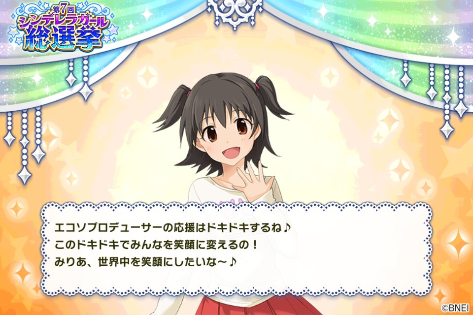 いくぞ!!!!
赤城みりあに投票したよ!!
#第7回シンデレラガール総選挙 #デレステ 