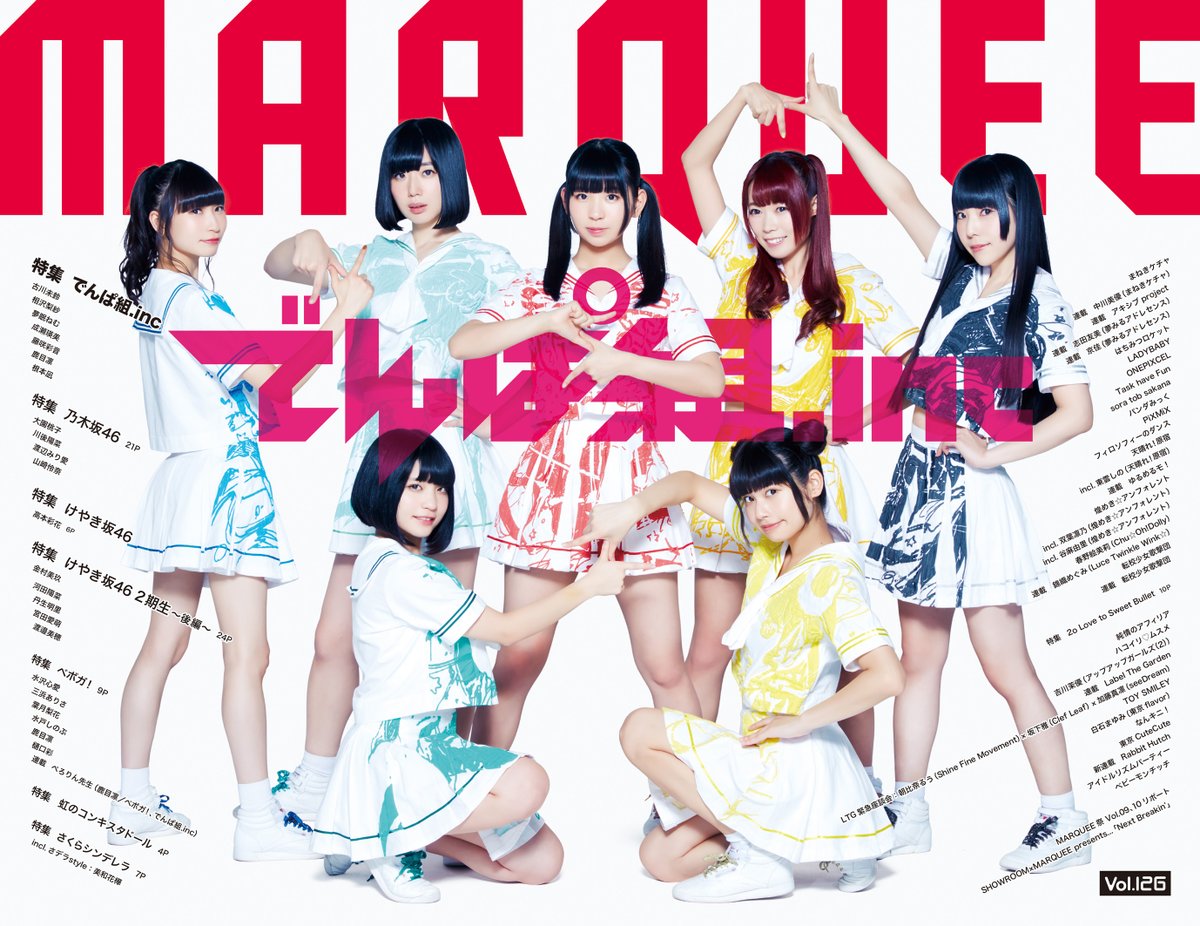 本日発売＝ 4/10発売『MARQUEE Vol.126』表紙:でんぱ組.inc,裏表紙