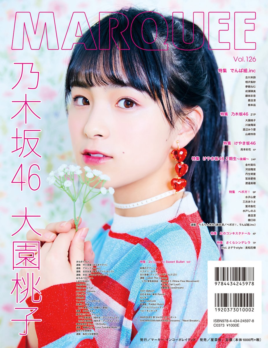 本日発売＝ 4/10発売『MARQUEE Vol.126』表紙:でんぱ組.inc,裏表紙