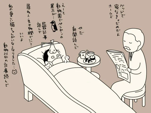 風邪ひきホームズ 
