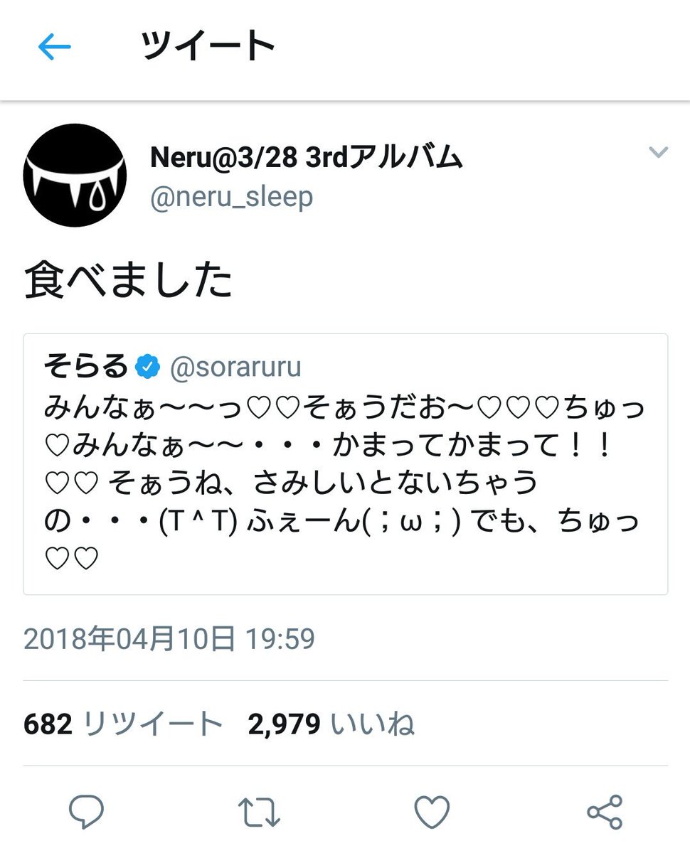 そら る twitter