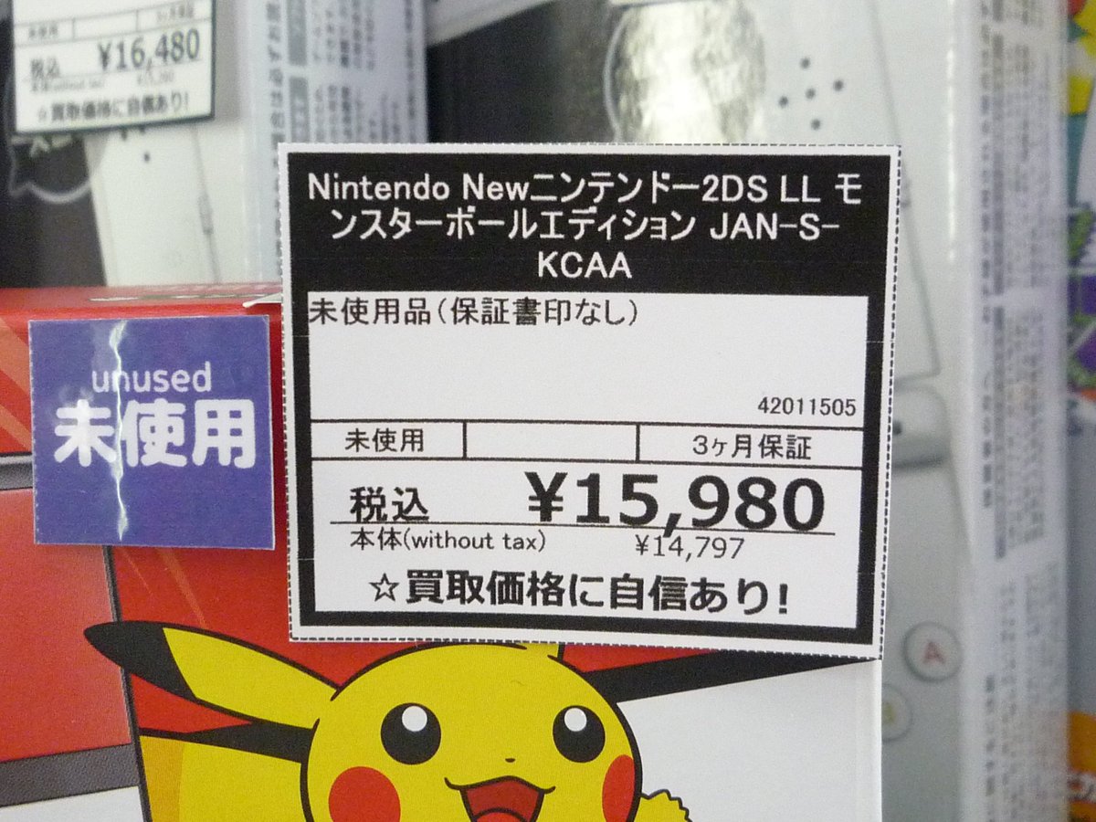 モンスターボールエディション