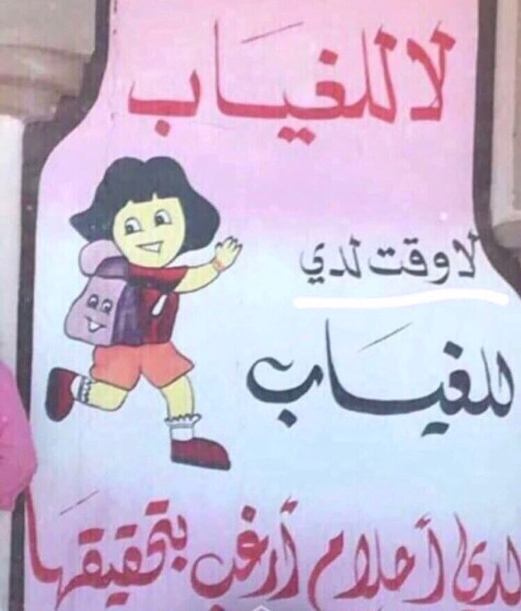 StudentPb's tweet photo. اذا خلصت غياباتي وما اقدر اغيب https://t.co/zLiLvhemmI