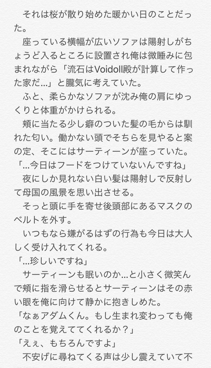 おぢさん アダマリ注意 アダサティの小説書けた のんびり書いたから少し時間かかってしまった ぜひ読んでみて あ エイプリルフールネタです コンパ腐 アダ13