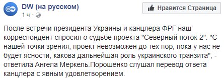 Надеемся, что новая позиция Германии относительно "Северного потока-2" поможет определиться министрам других стран ЕС, - "Нафтогаз" - Цензор.НЕТ 3916