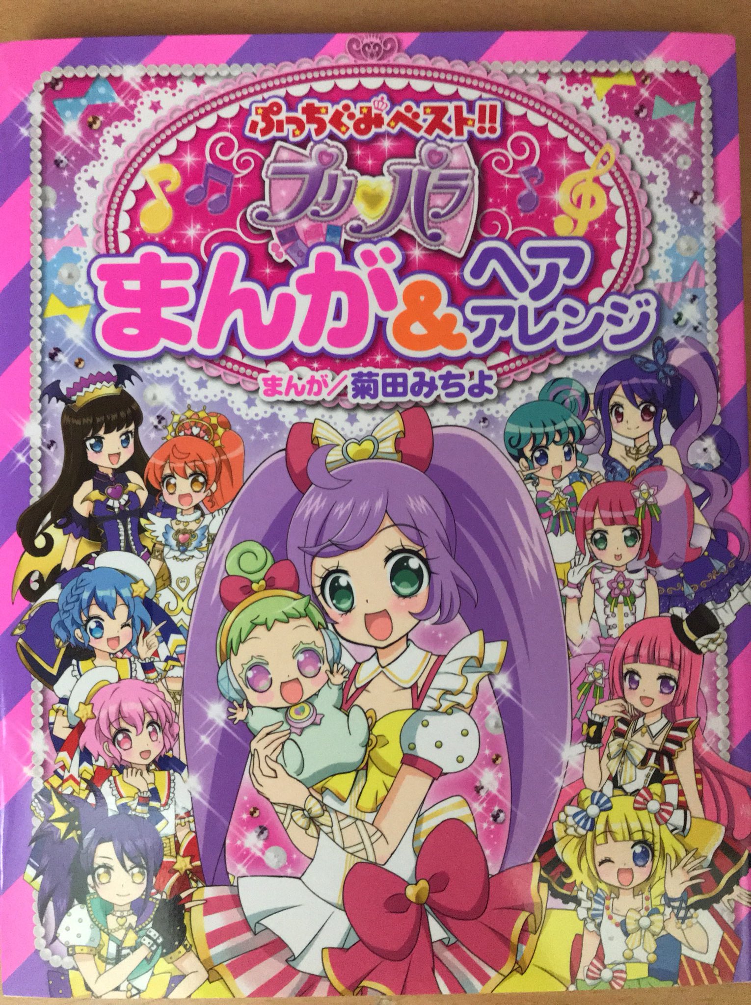 プリパラ R ポップコーンポンポンコーデ フルコンプ らぁら