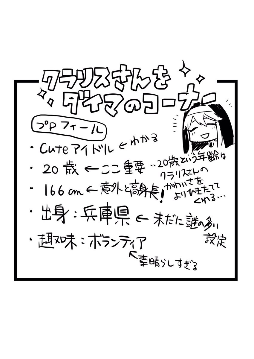 クラリスさんを一日一回TLに流すことによってじわじわクラリスさんのファンを増やしていく計画①
#1日1クラリスさん 
まったり見てくれたら嬉しいです 
