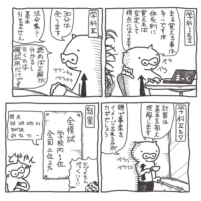 以前書いた、僕なりの学科5科目別プチ攻略法を加筆してまとめてみました。あんまりくどくど言わず、簡潔にしてみました。https://t.co/dV2cqgbs4z #一級建築士試験マンガ 