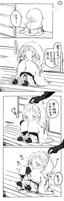 ちいさくなった鶴丸と源氏兄弟のはなし。始終兄者が兄者してるだけの話になりました。このシリーズの中で一番の苦労人は鶴丸なんじゃないかと最近思ってきています。赤子なのに。字が汚くて読めないのも最早この漫画の特徴ですよね(開き直り) 