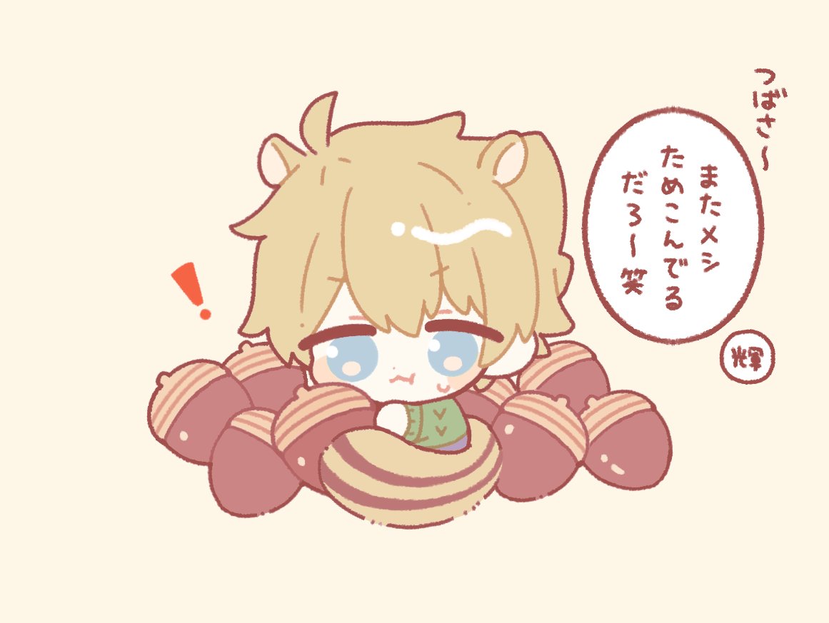 ごはんを溜め込む翼くん🐿️ 