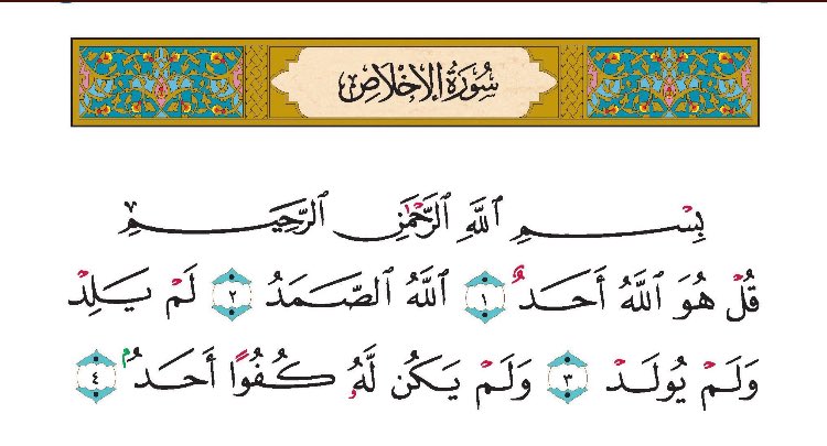 mmfff321's tweet photo. قال رسول الله صلى الله عليه وسلم:
"أَيعجِزُ أحدُكم أن يقرأَ في ليلةٍ ثُلُثَ القرآنِ؟
 قالوا : وكيف يقرأ ثُلُثَ القرآنِ؟ 
قال: قُلْ هُوَ اللهُ أَحَدٌ ، تعدِلُ ثُلُثَ القرآنِ"،
هيا نقرأها سوياً ثلاث مرات🌹 https://t.co/YlZF0qEOvY