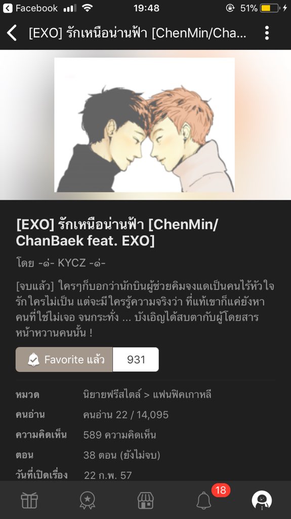 bebedeungx100's tweet photo. #chenmin #แนะนำฟิคเฉินหมิน 
| รักเหนือน่านฟ้า เรื่องนี้ก็น่ารักค่ะ มินซอกออกแนวหัวดื้อ พี่จงแดก็ตามจีบ น่ารักกกก https://t.co/rKkWfHAmks
