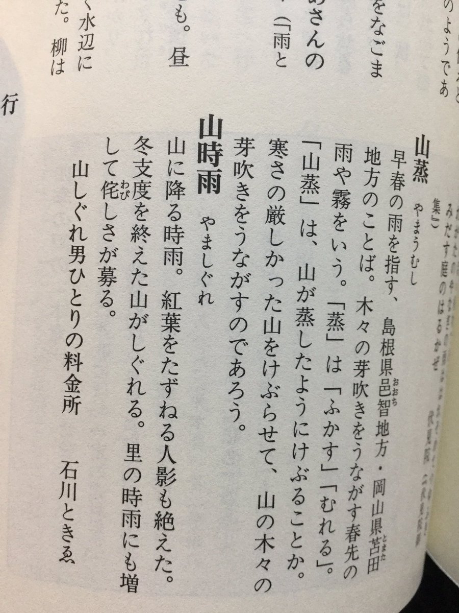 藍川 次は8月神戸と名古屋 Di Twitter 山時雨の他にも雨に関する色んな言葉が載ってるこの本をみんな買おう ダイマ 雨のことば辞典 講談社学術文庫 倉嶋厚 T Co Ybbymzcnwh